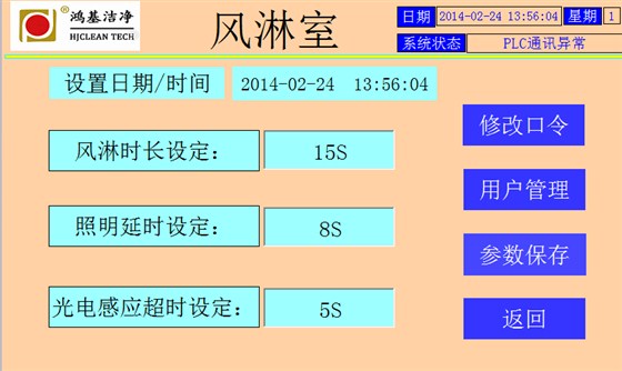 風(fēng)淋室控制2 風(fēng)淋室控制2