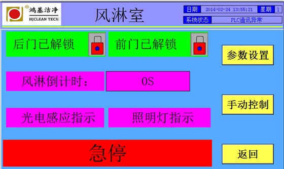 風淋室控制1 風淋室控制1