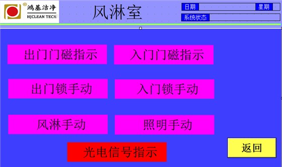 風淋室控制3 風淋室控制3