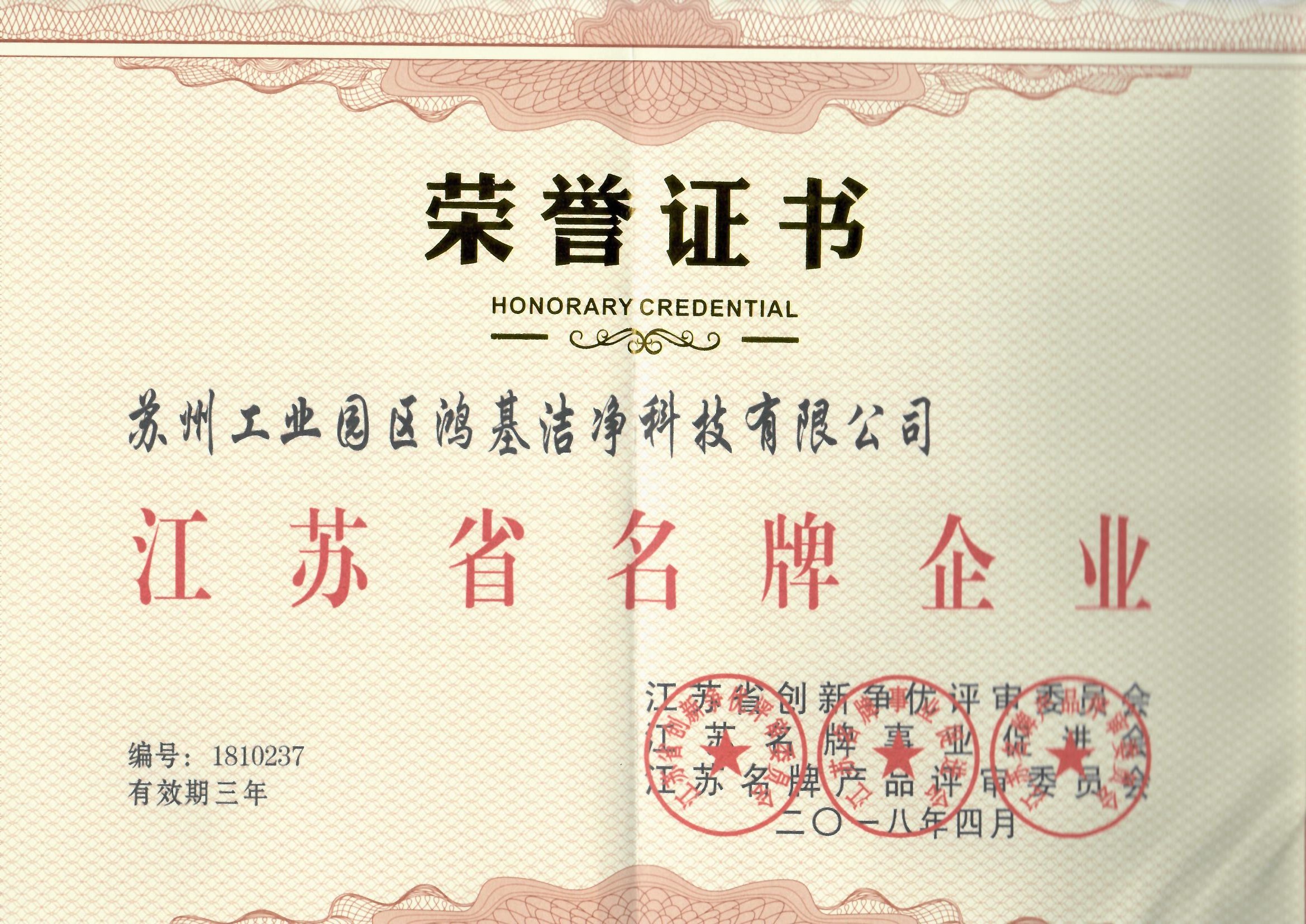 江蘇省名牌企業(yè)