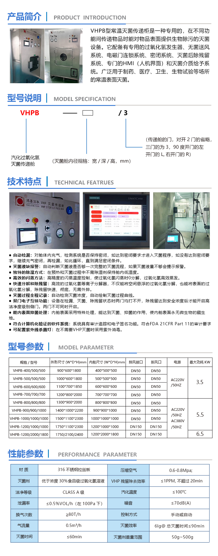 VHP滅菌傳遞艙